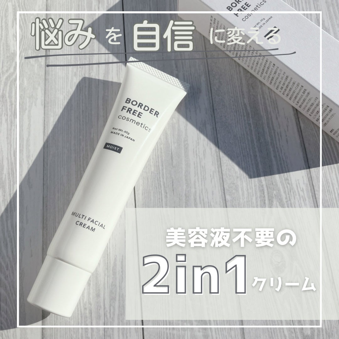マルチフェイシャルクリーム/BORDER FREE cosmetics/フェイスクリームを使ったクチコミ(1枚目)
