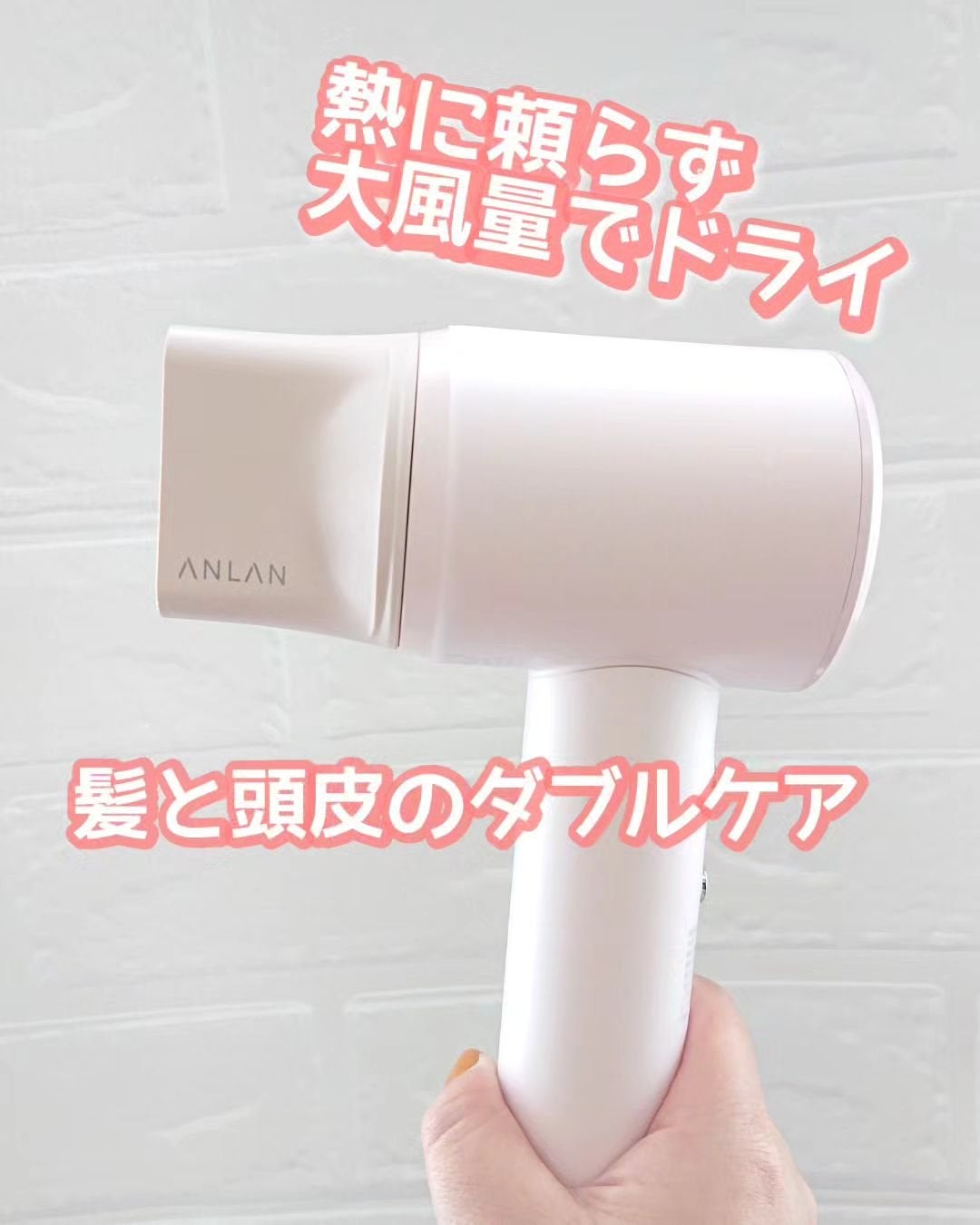 ダブルケアドライヤー/ANLAN/ドライヤーを使ったクチコミ(1枚目)