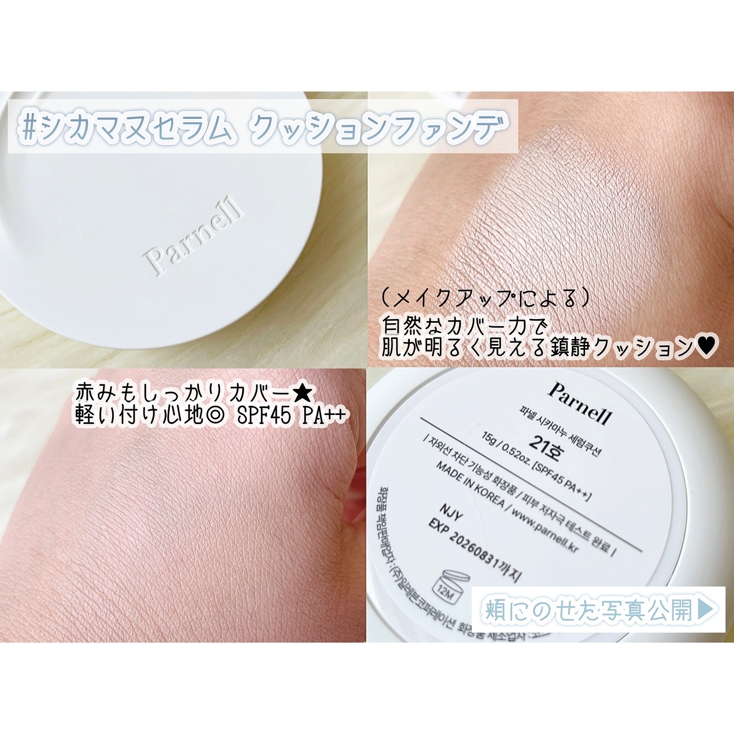 グラシアル　バイオーム　ウォーター　ノーセバム　クッション/parnell/クッションファンデーションを使ったクチコミ（2枚目）