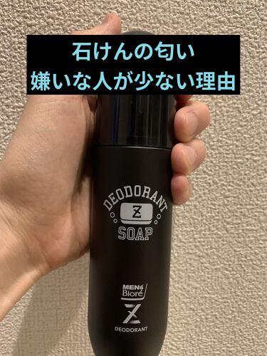 薬用デオドラントz スプレー メンズビオレの口コミ せっけんの匂いって 嫌いな人少ないですよね By ほっしー 乾燥肌 Lips