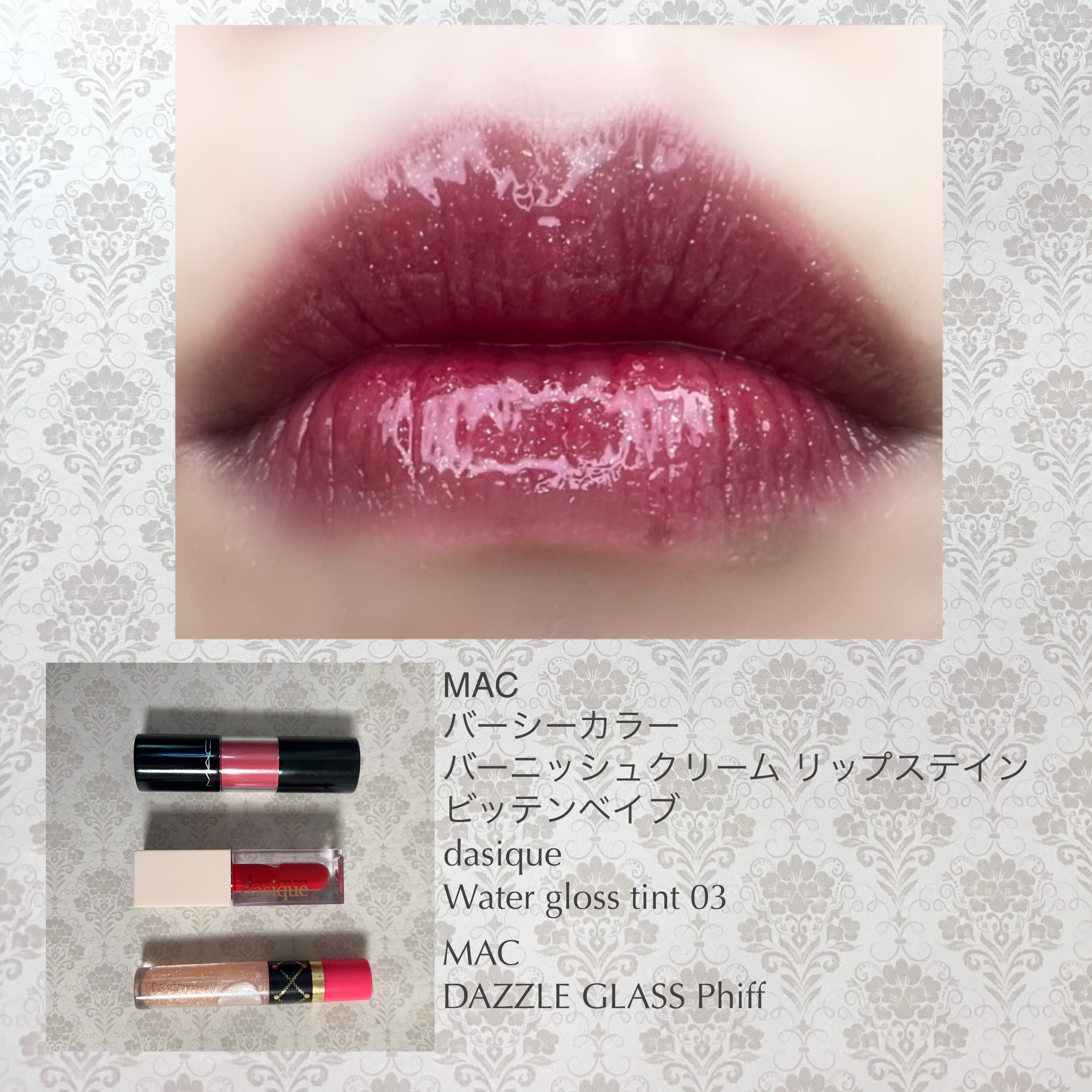 ウォーターグロスティント #03 Heart wave/dasique/リップティントを使ったクチコミ（1枚目）