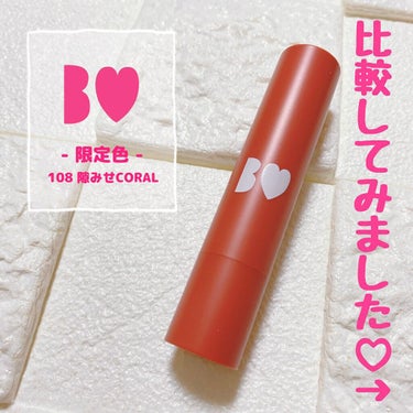 つやぷるリップR 108 隙みせCORAL（限定）【旧】/b idol/口紅を使ったクチコミ（1枚目）