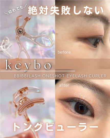トングビューラー/keybo/ビューラーを使ったクチコミ(1枚目)