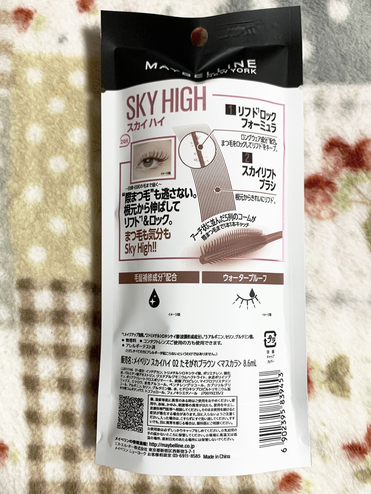 スカイハイ/MAYBELLINE NEW YORK/マスカラを使ったクチコミ（2枚目）