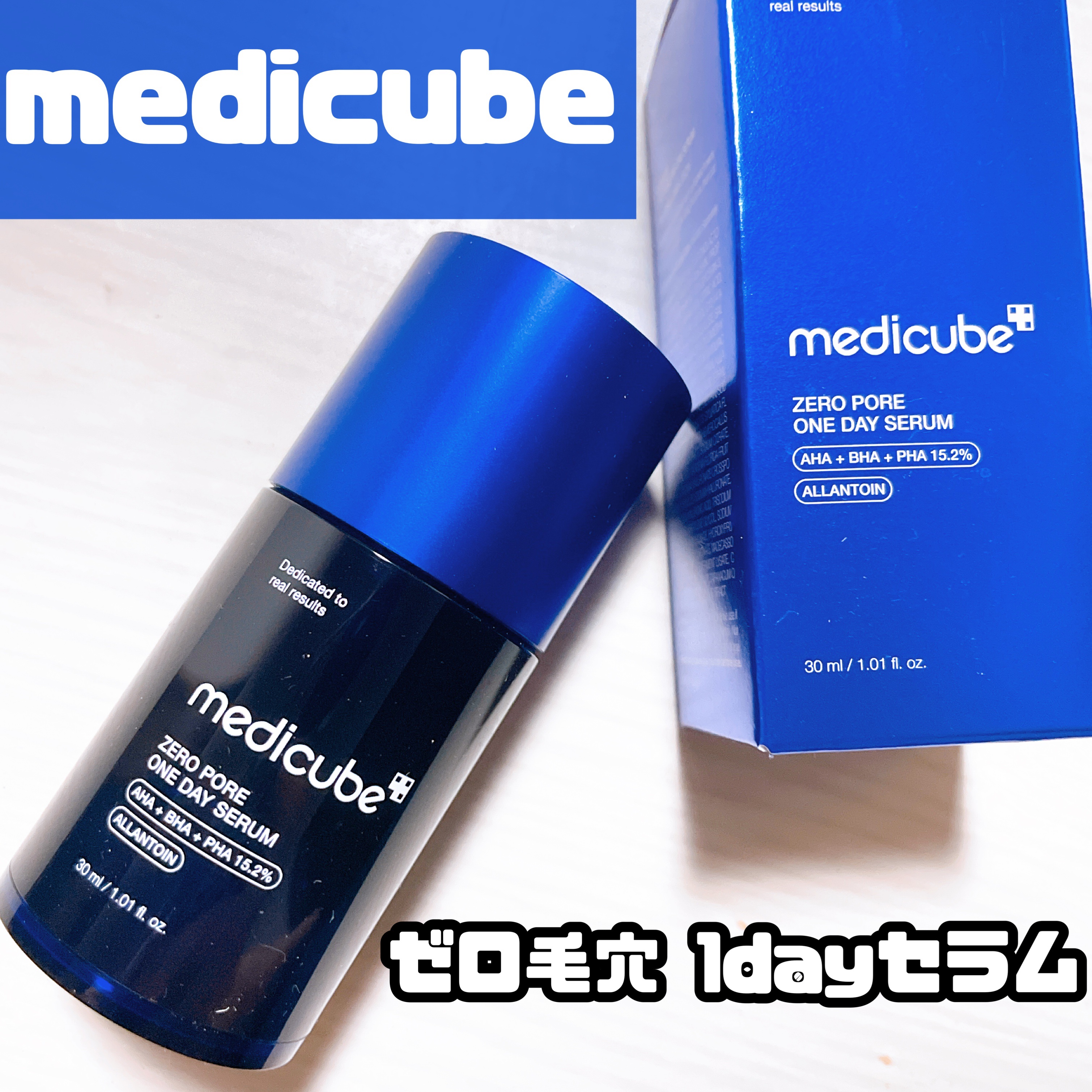 ゼロ毛穴1DAYセラム/MEDICUBE/美容液を使ったクチコミ（1枚目）