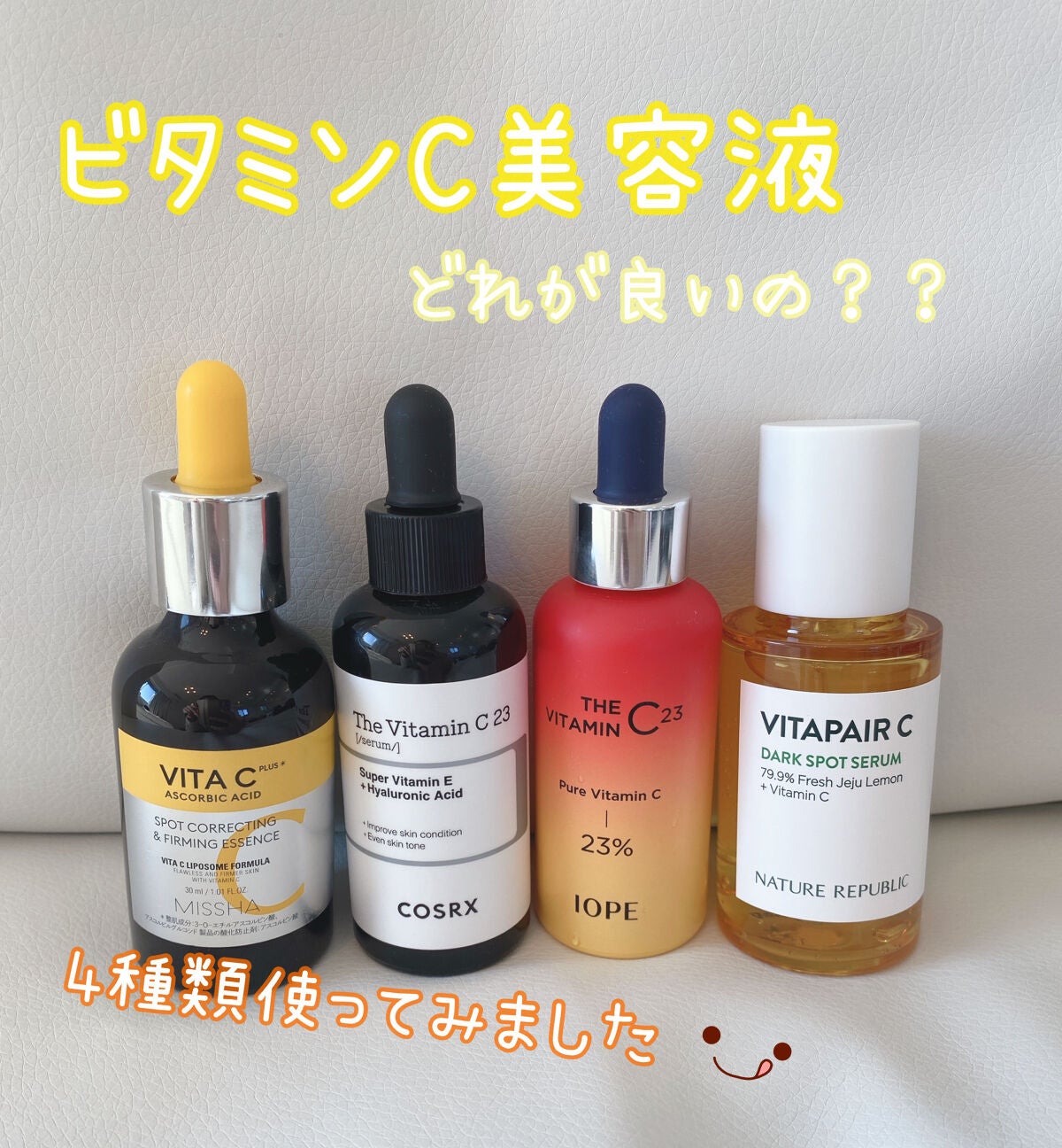 ビタペアC 集中美容液スペシャルセット/ネイチャーリパブリック/美容液を使ったクチコミ(1枚目)