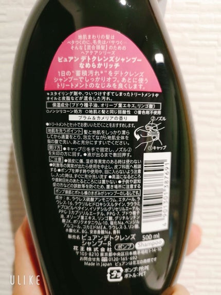 ピュアン デトクレンズシャンプー/チャージビューティトリートメント なめらかリッチ シャンプー/ピュアン/シャンプー・コンディショナーを使ったクチコミ(2枚目)
