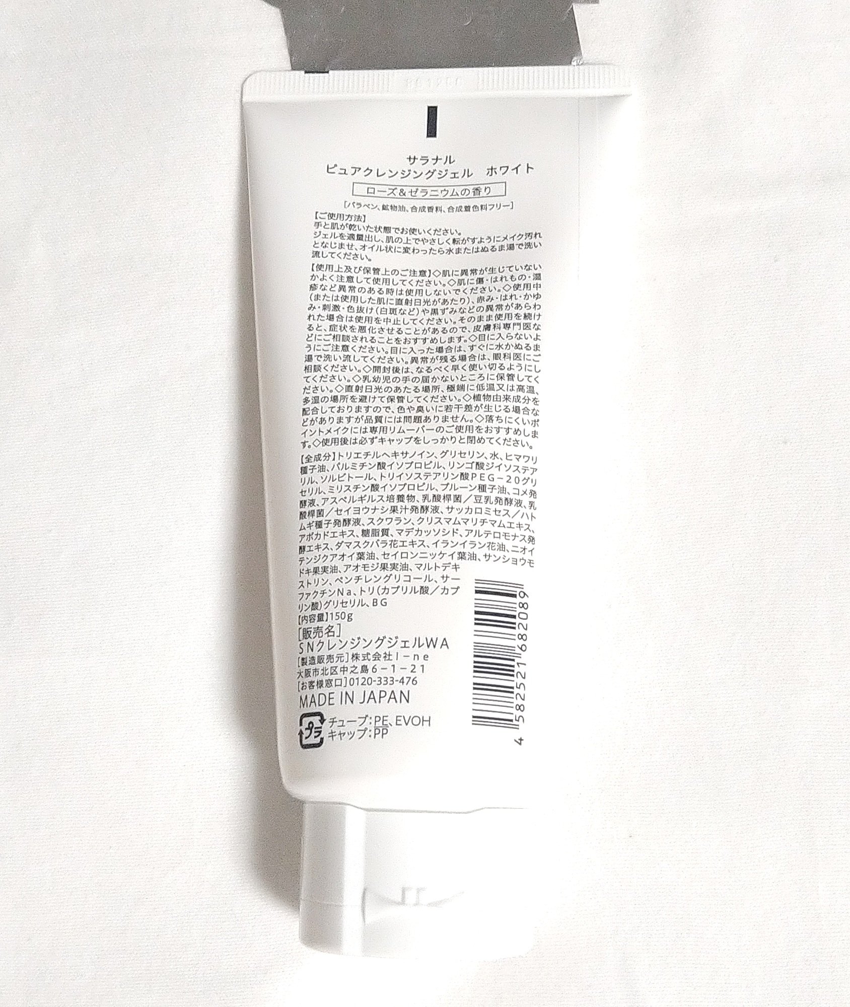 ピュアクレンジングジェル ホワイト/Salanaru（サラナル）/クレンジングジェルを使ったクチコミ（2枚目）