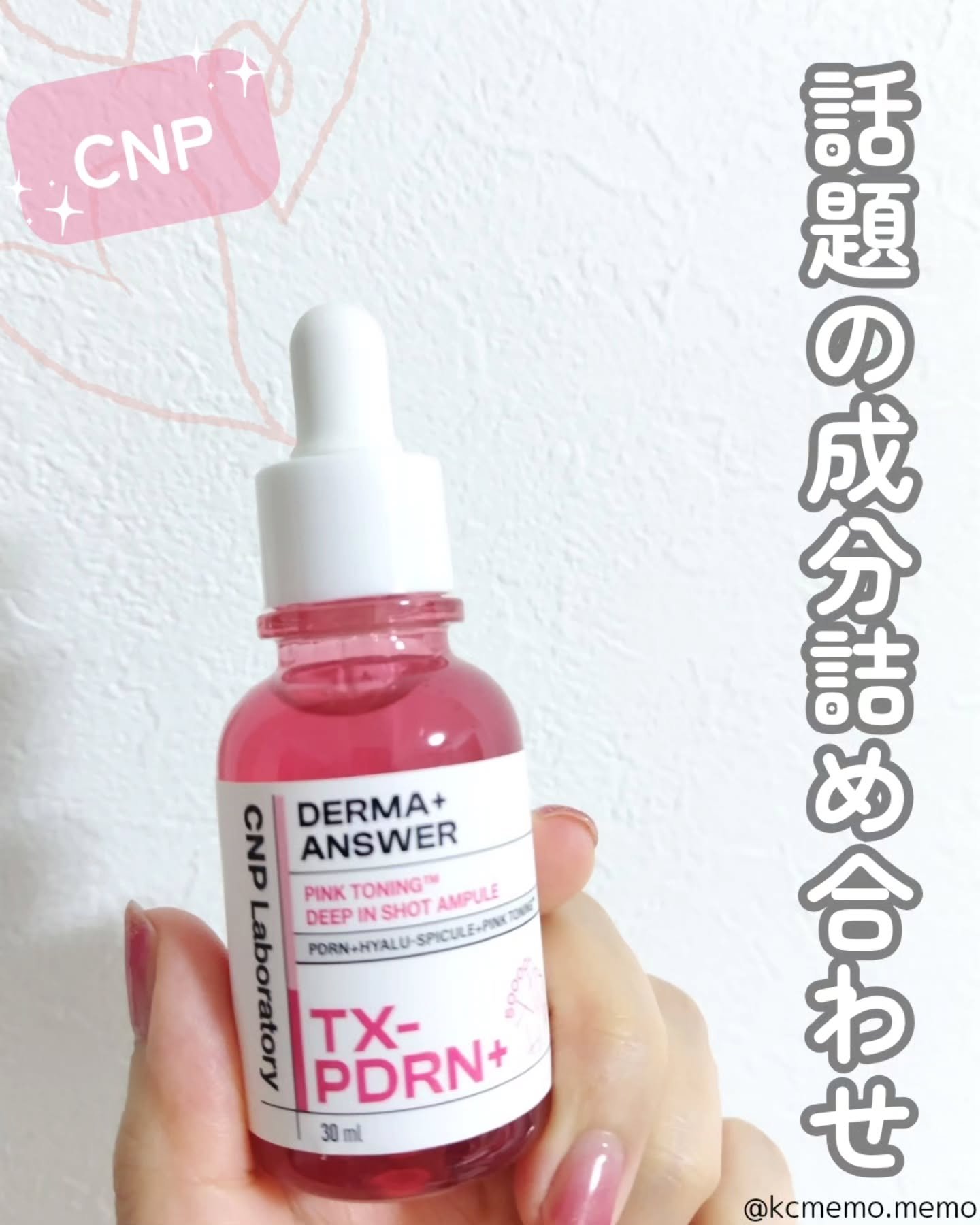 ピンクトーニング™︎ディープインショットアンプル/CNP Laboratory/美容液を使ったクチコミ（1枚目）