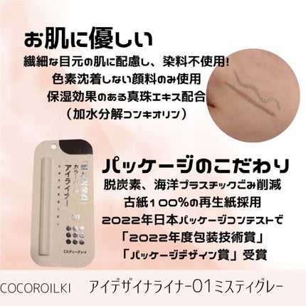 アイデザインライナー/COCOROIKI/リキッドアイライナーを使ったクチコミ(2枚目)