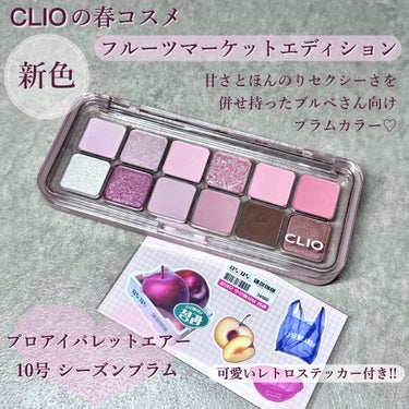 プロ アイ パレット/CLIO/パウダーアイシャドウを使ったクチコミ（2枚目）