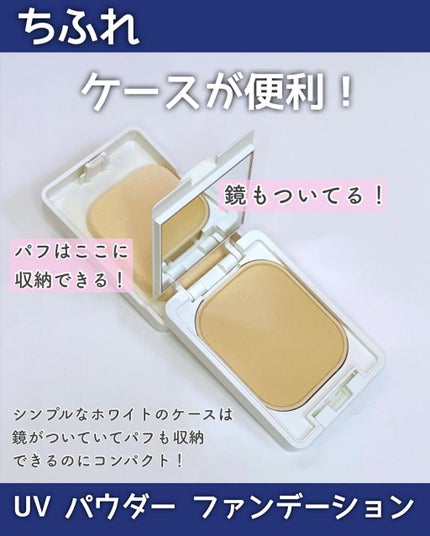 UV パウダー ファンデーション | 32 オークル系 ちふれ | LIPS UV パウダー ファンデーション | 32 オークル系 ちふれ | LIPS