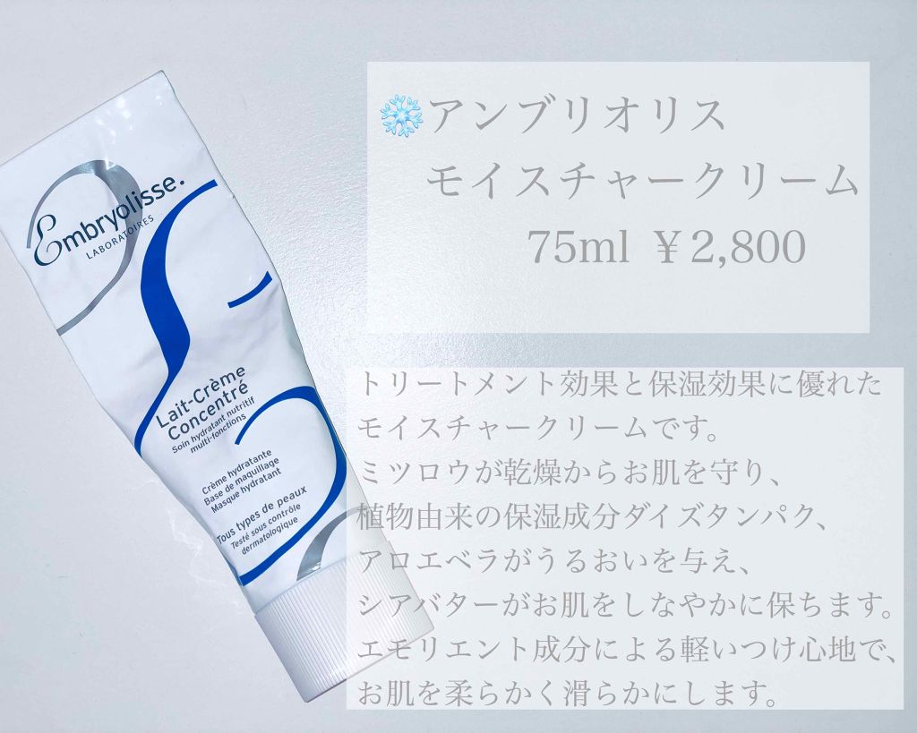 アンブリオリス モイスチャークリーム/アンブリオリス/フェイスクリームを使ったクチコミ(2枚目)