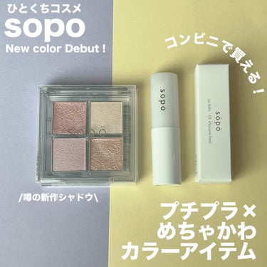 sopo フェイスパレットのクチコミ「sopoのプロモーションに参加しています

フェイスパレット 09 トワイライトビーム

こち.....」（3枚目）