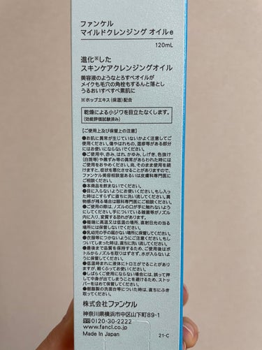 マイルドクレンジング オイル 本品(ボトル) 120ml/ファンケル/オイルクレンジングを使ったクチコミ（2枚目）