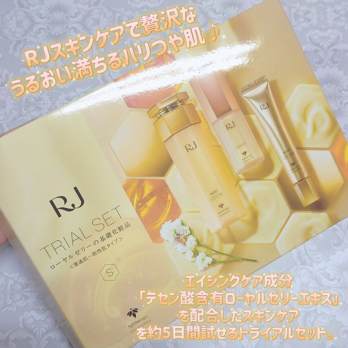 RJ トライアルセット/アピセラピーコスメティクス/スキンケアキットを使ったクチコミ（1枚目）
