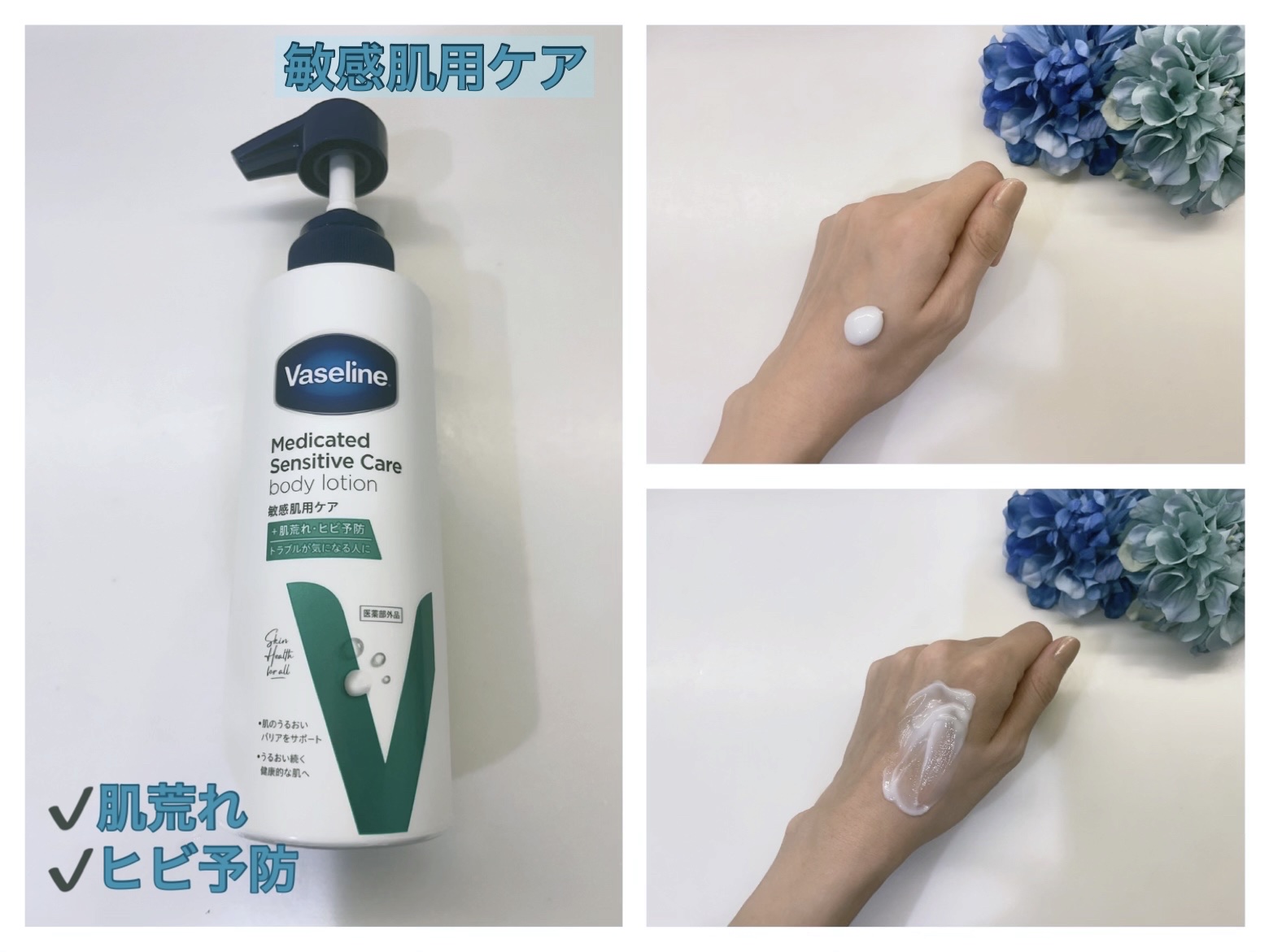 メディケイティッド センシティブケア ボディローション うるおいケア <医薬部外品>/ヴァセリン/ボディローションを使ったクチコミ（2枚目）