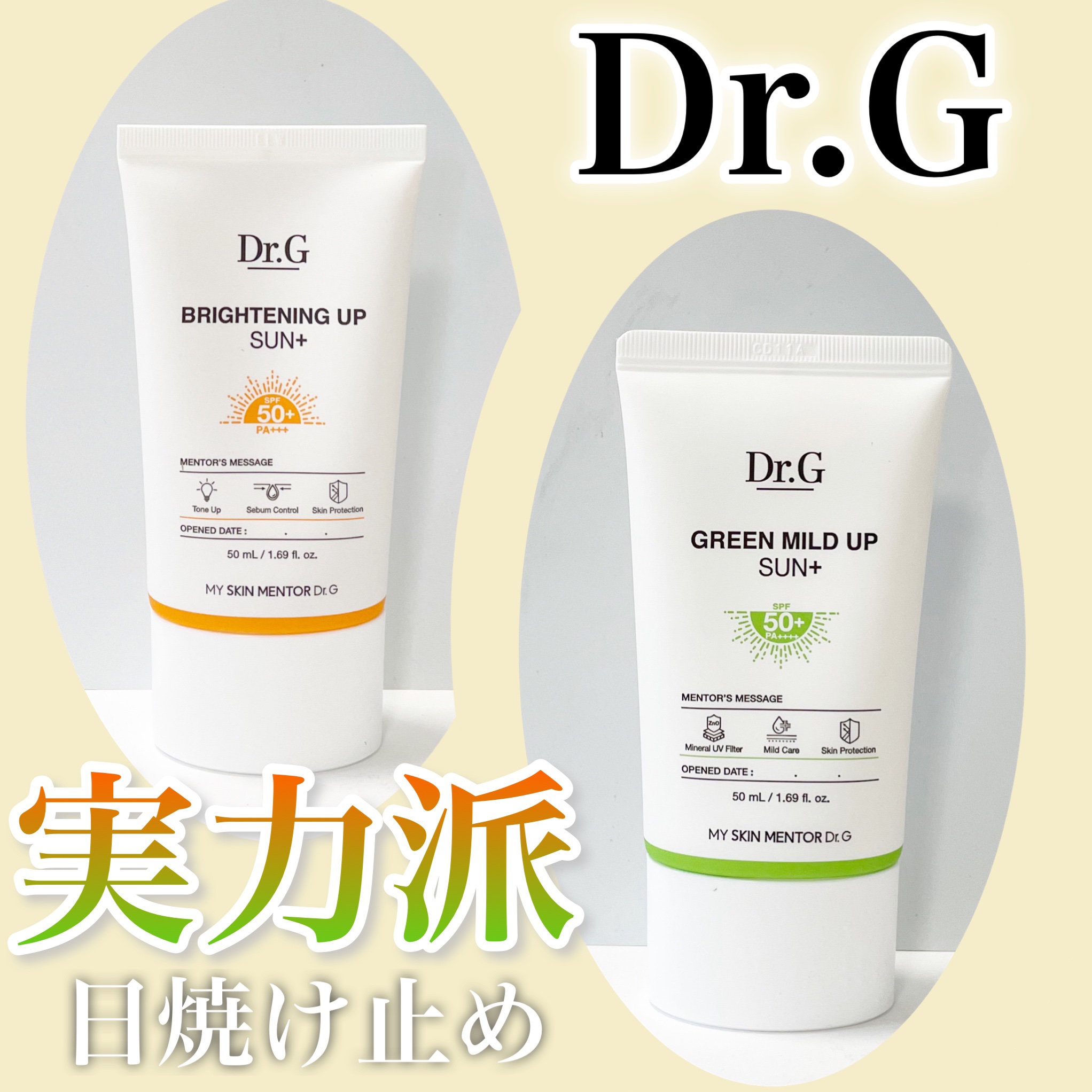 ブライトニングアップサンプラス/Dr.G/日焼け止めクリームを使ったクチコミ（1枚目）