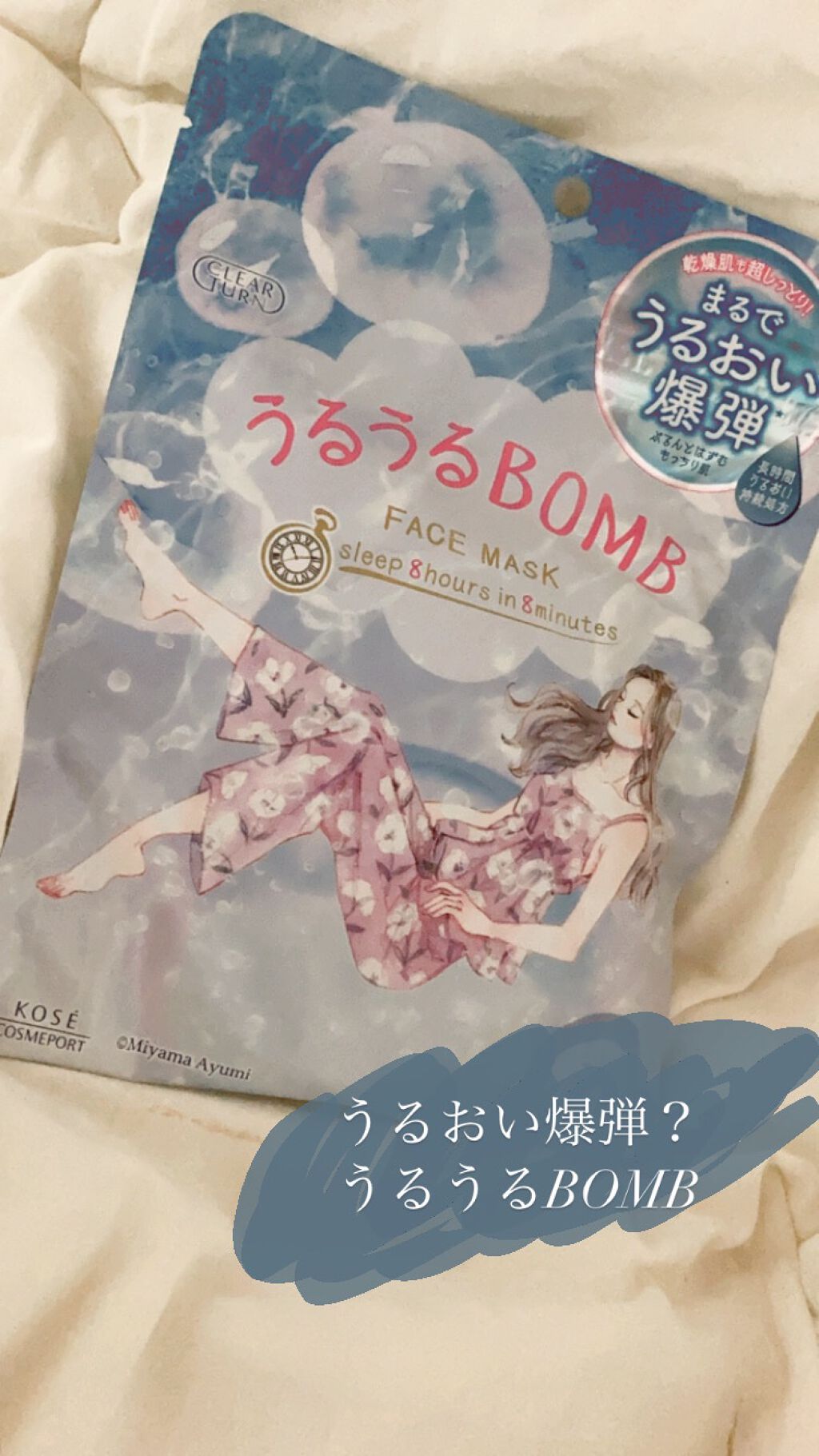 うるうるBOMBマスク/クリアターン/シートマスク・パックを使ったクチコミ(1枚目)