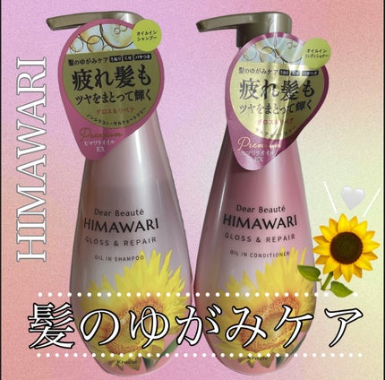 オイルインシャンプー/オイルインコンディショナー (グロス&リペア)/ディアボーテ/市販シャンプーを使ったクチコミ(1枚目)