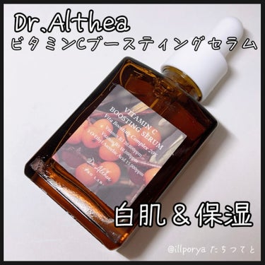 Dr.Althea ビタミンＣブースティングセラムのクチコミ「
Dr.Althea
ドクターエルシア

ビタミンCブースティングセラム


① 万能な効果を.....」（2枚目）