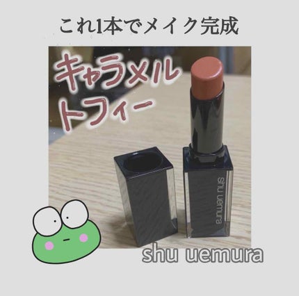 ルージュ アンリミテッド/shu uemura/口紅を使ったクチコミ(1枚目)