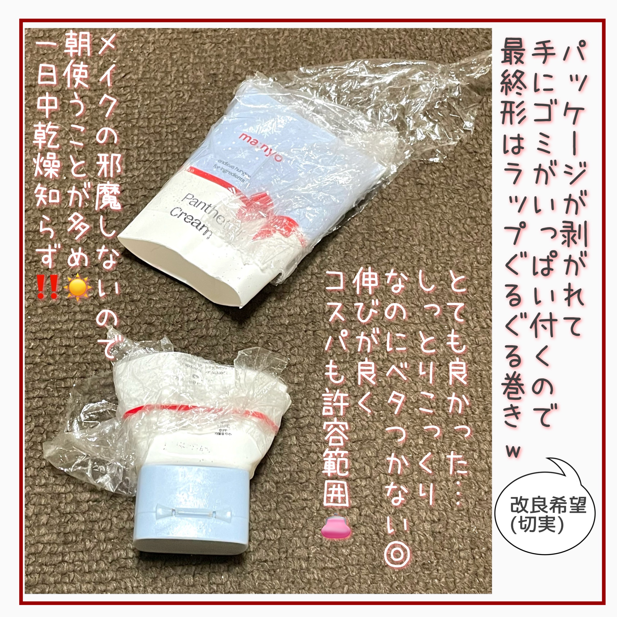 パンテトインクリーム 2023年末エディション大容量サイズ（120ml）/manyo/フェイスクリームを使ったクチコミ（2枚目）