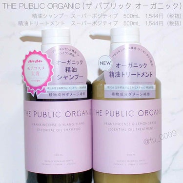 スーパーポジティブ シャンプー DRS／ヘア トリートメント DRS/THE PUBLIC ORGANIC/シャンプー・コンディショナーを使ったクチコミ（4枚目）