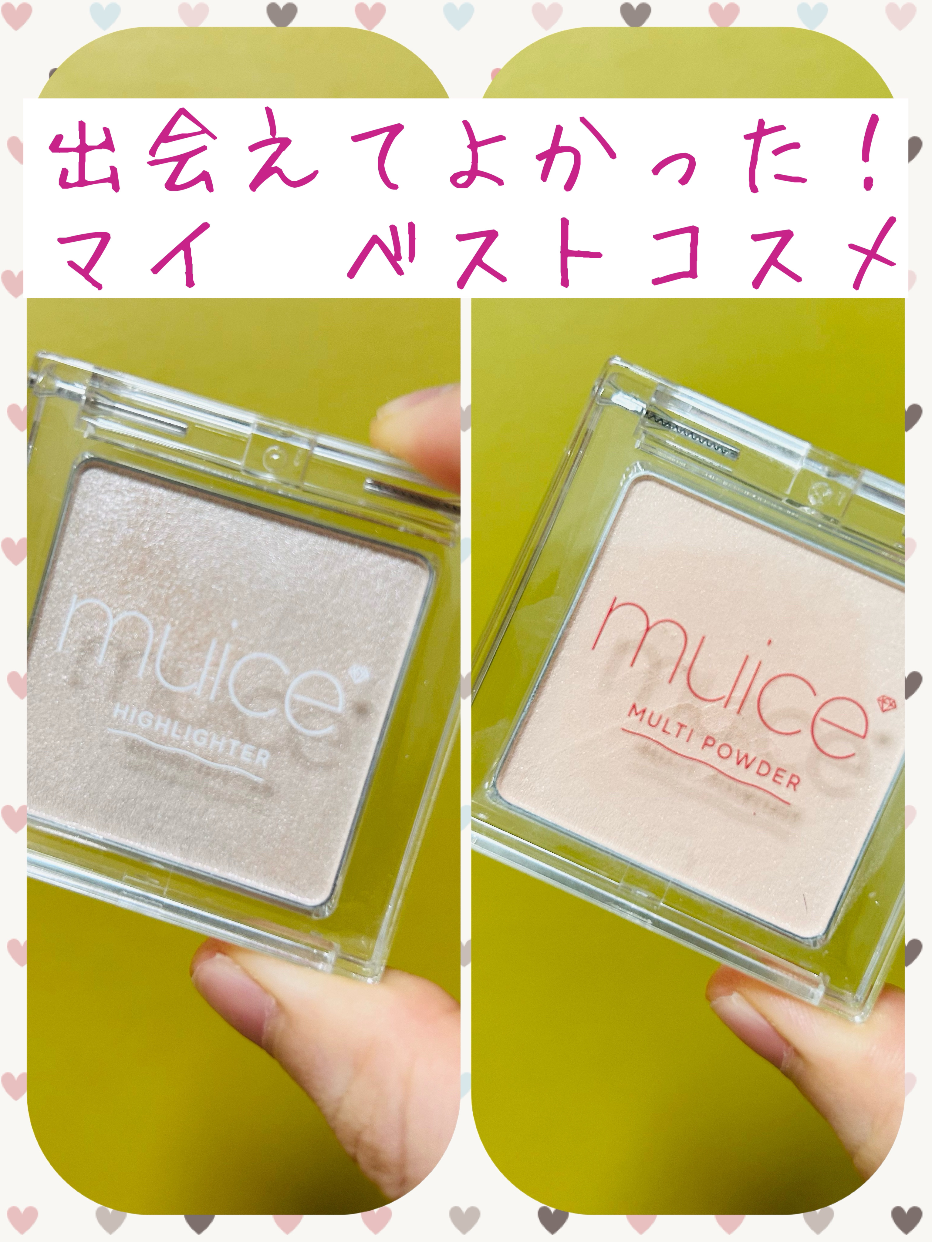 うるみハイライター/muice/パウダーハイライトを使ったクチコミ（1枚目）