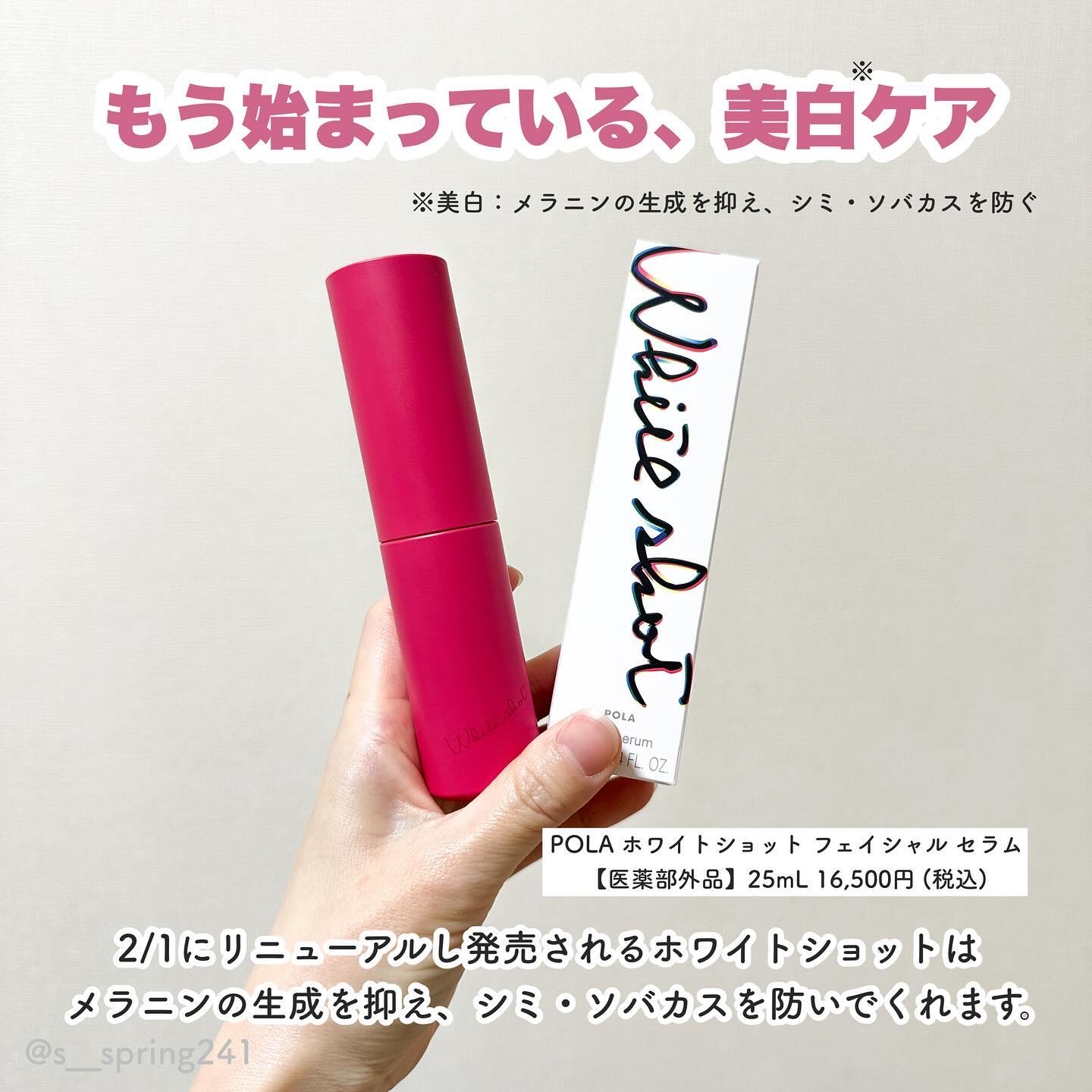 ホワイトショット フェイシャルセラム/POLA/美容液を使ったクチコミ（2枚目）