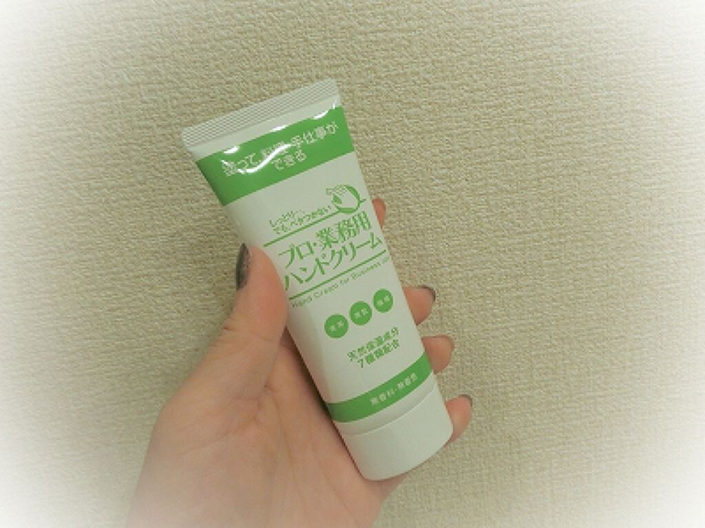 プロ・業務用 ハンドクリーム 無香料/プロ・業務用/ハンドクリームを使ったクチコミ(1枚目)