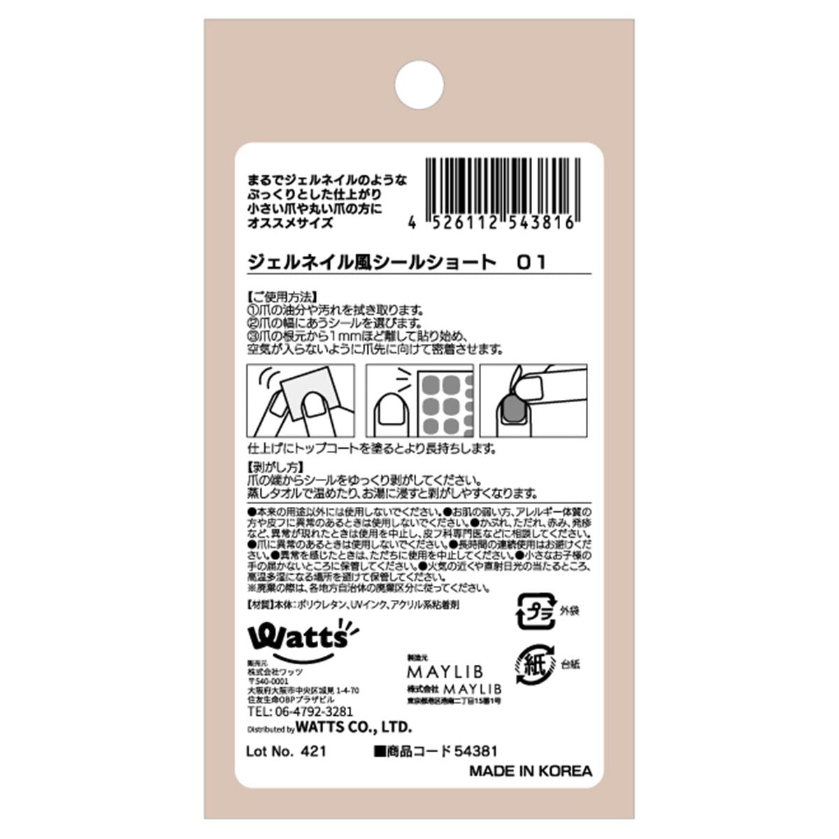 ジェルネイル風シールショート 01