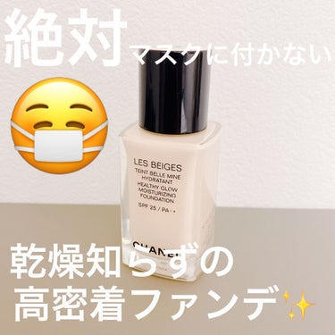 レ ベージュ タン ベル ミン イドゥラタン/CHANEL/リキッドファンデーションを使ったクチコミ（1枚目）