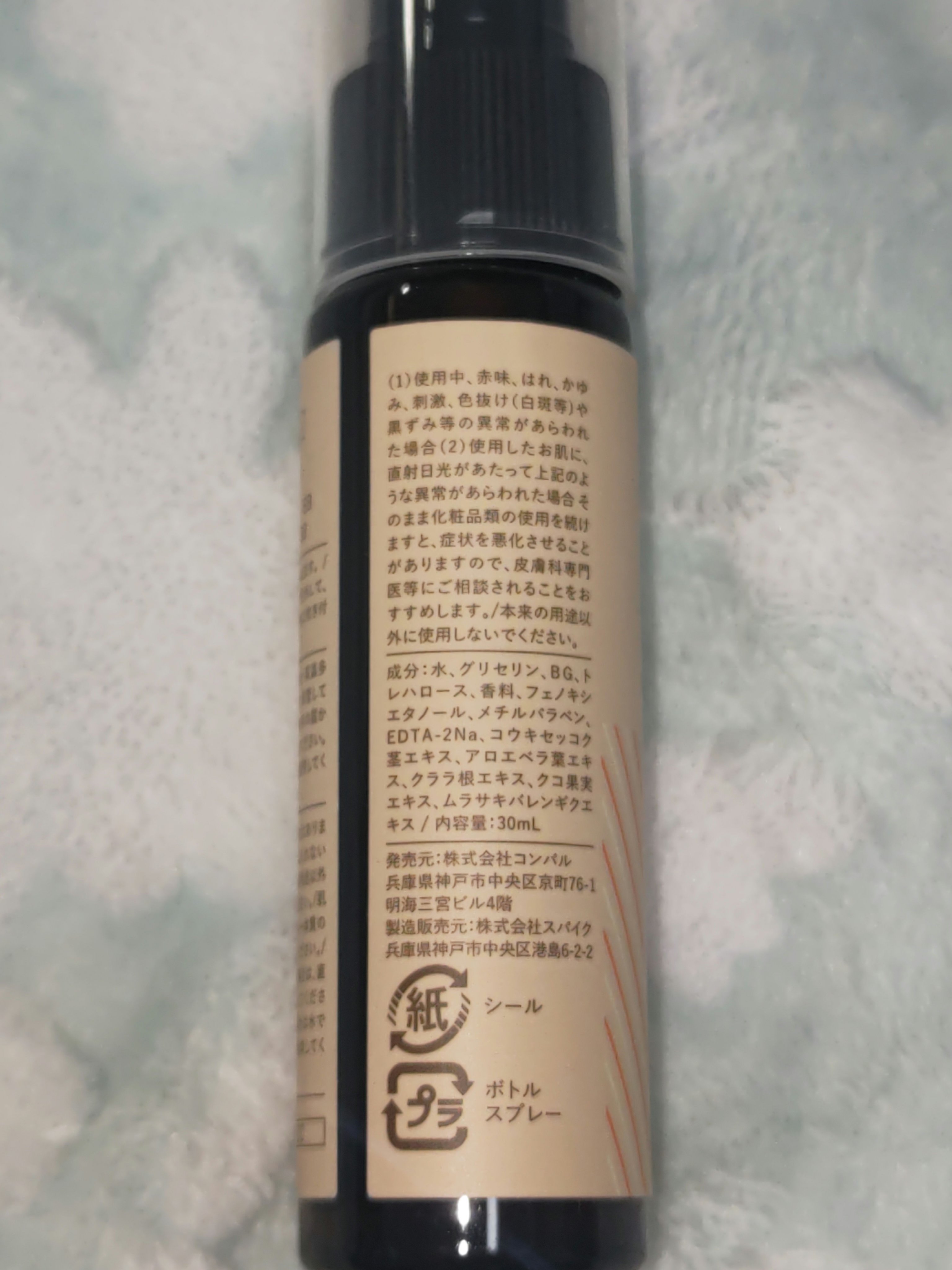 アロマスプレーSB/DAISO/ボディローションを使ったクチコミ（3枚目）