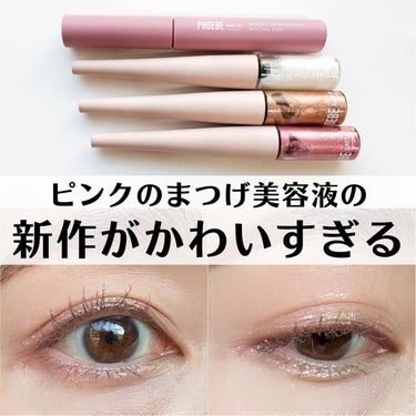 マルチグリッター/PHOEBE BEAUTY UP/リキッドアイシャドウを使ったクチコミ（1枚目）