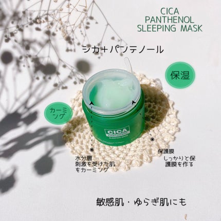 シカパンテノールスリーピングマスク/SNP/フェイスクリームを使ったクチコミ(3枚目)