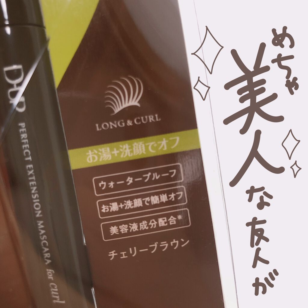 パーフェクトエクステンション マスカラ for カール/D-UP/マスカラを使ったクチコミ(2枚目)