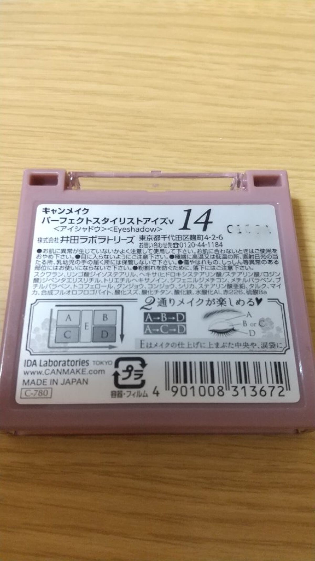 パーフェクトスタイリストアイズ/キャンメイク/アイシャドウパレットを使ったクチコミ（2枚目）