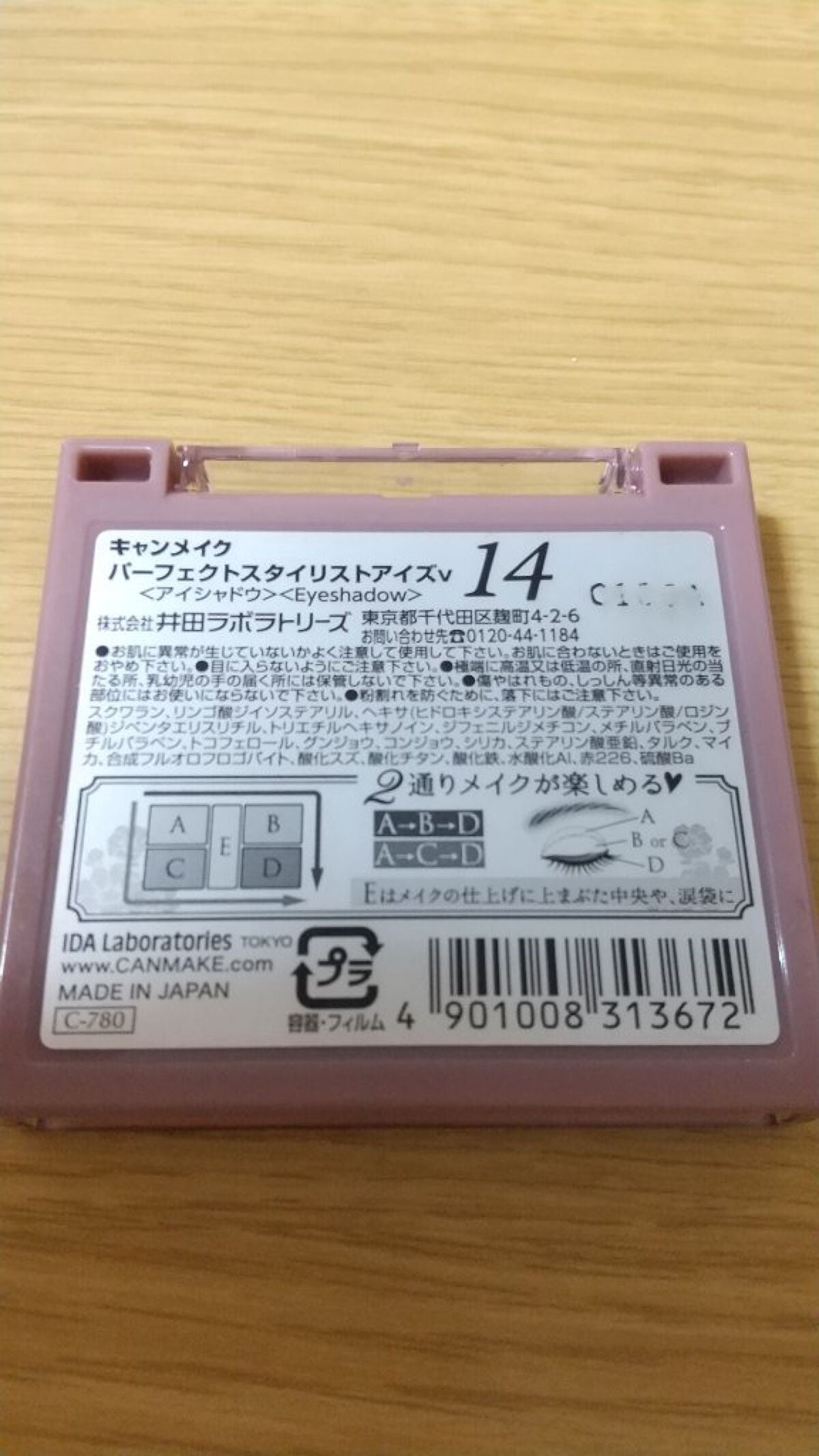 パーフェクトスタイリストアイズ/キャンメイク/アイシャドウパレットを使ったクチコミ(2枚目)