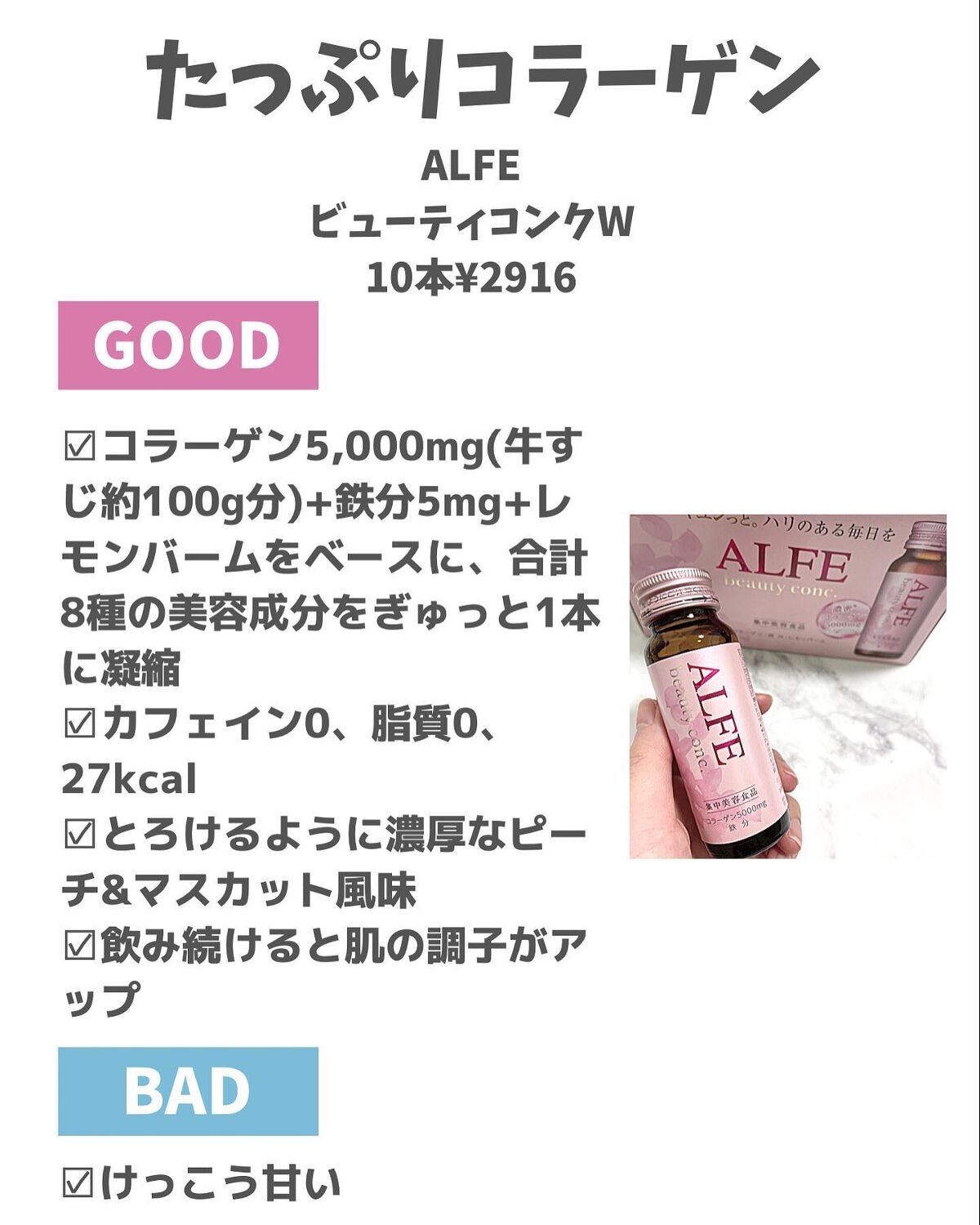 アルフェ ビューティコンク〈ドリンク〉W/アルフェ/美容ドリンクを使ったクチコミ（2枚目）