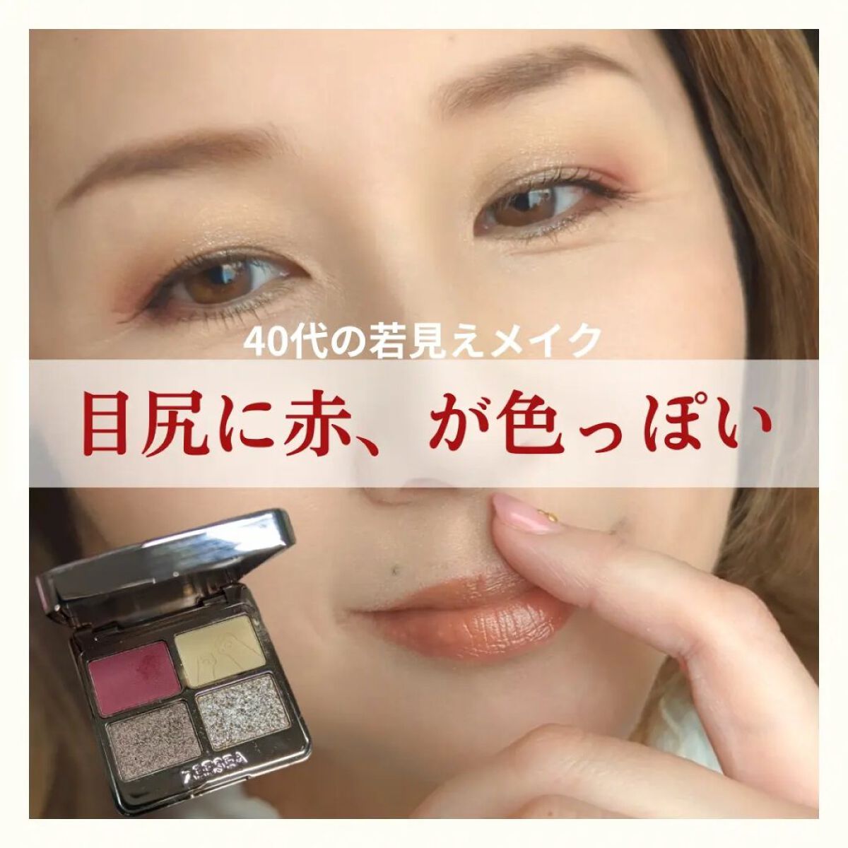 アニマルアイシャドウ(4シェード) 07 赤心/ZEESEA/アイシャドウパレットを使ったクチコミ（1枚目）