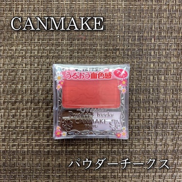 【旧品】パウダーチークス/キャンメイク/パウダーチークを使ったクチコミ（1枚目）