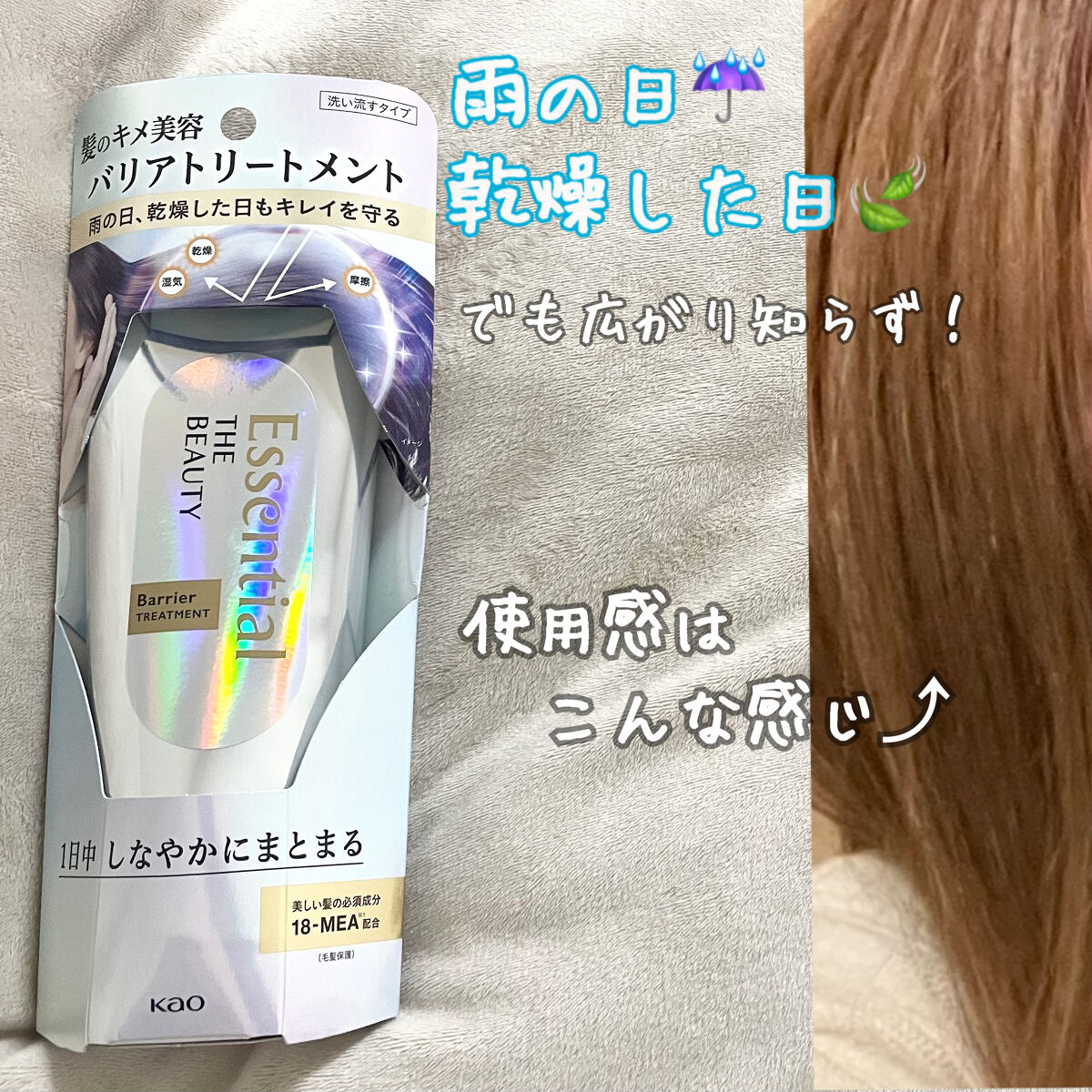髪のキメ美容バリアトリートメント/エッセンシャル/洗い流すヘアトリートメントを使ったクチコミ（1枚目）