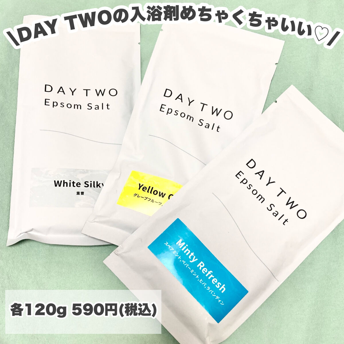 DAY TWO エプソムソルト/DAY TWO/無機塩系入浴剤を使ったクチコミ（2枚目）