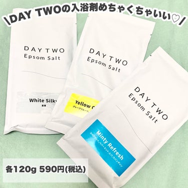 DAY TWO エプソムソルト/DAY TWO/入浴剤を使ったクチコミ（2枚目）