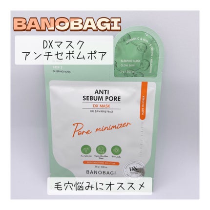 DXマスク/BANOBAGI/シートマスク・パックを使ったクチコミ(1枚目)
