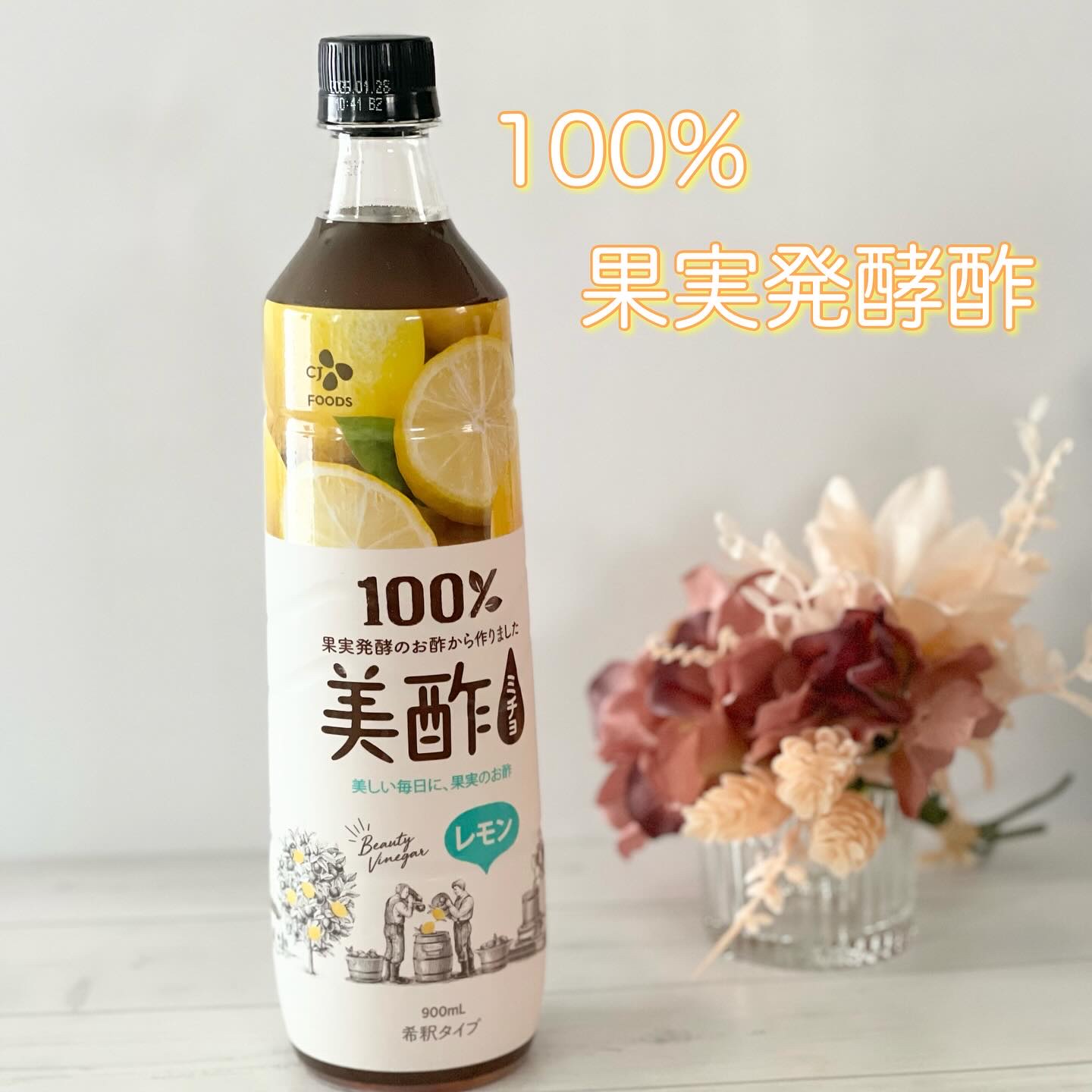 美酢 （希釈タイプ）/美酢(ミチョ)/その他飲むお酢を使ったクチコミ（1枚目）