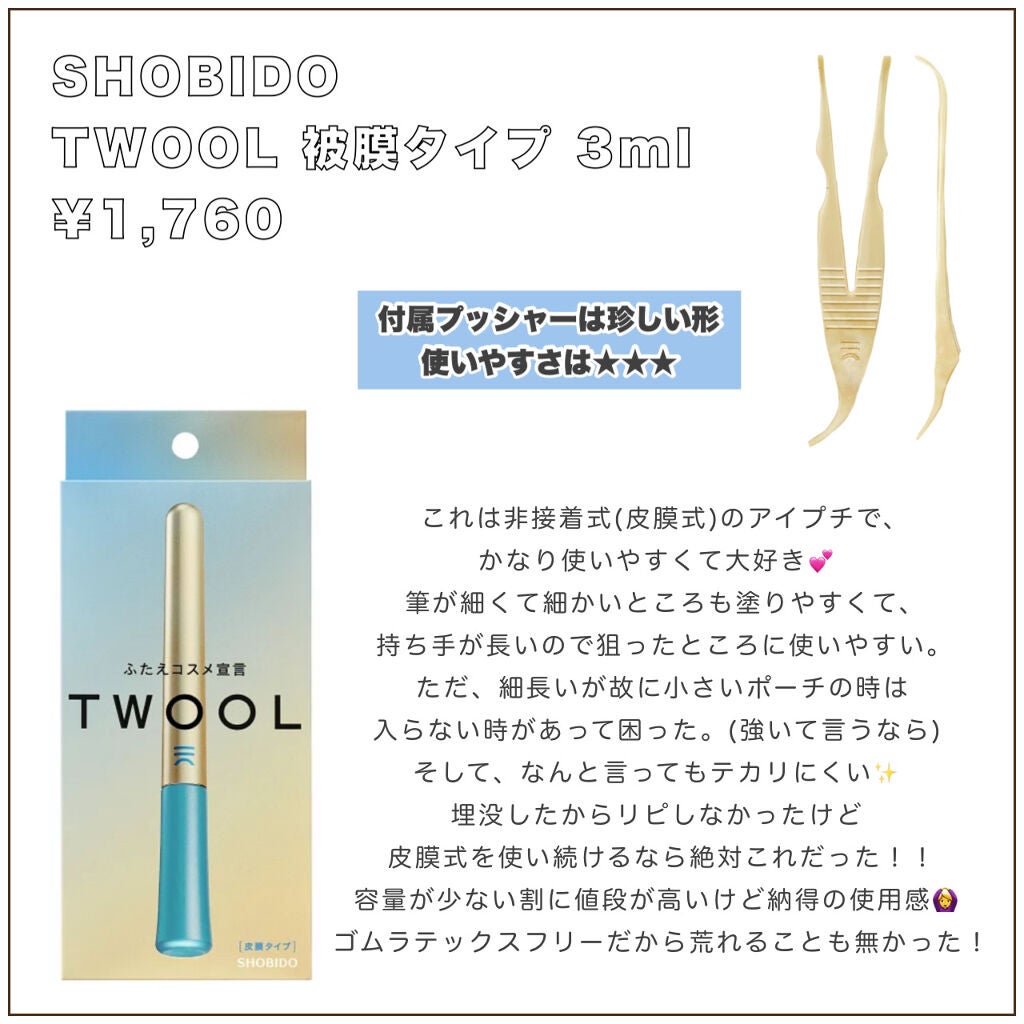 ナチュラルアイテープ/Automatic Beauty/二重まぶた用アイテムを使ったクチコミ(6枚目)