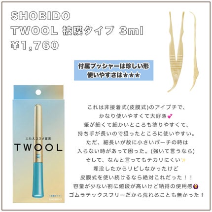 ナチュラルアイテープ/Automatic Beauty/二重まぶた用アイテムを使ったクチコミ(6枚目)