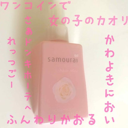 ホワイトローズ フレグランスミスト/サムライウーマン/香水(レディース)を使ったクチコミ(1枚目)